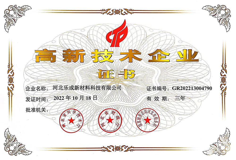 高新技术企业证书
