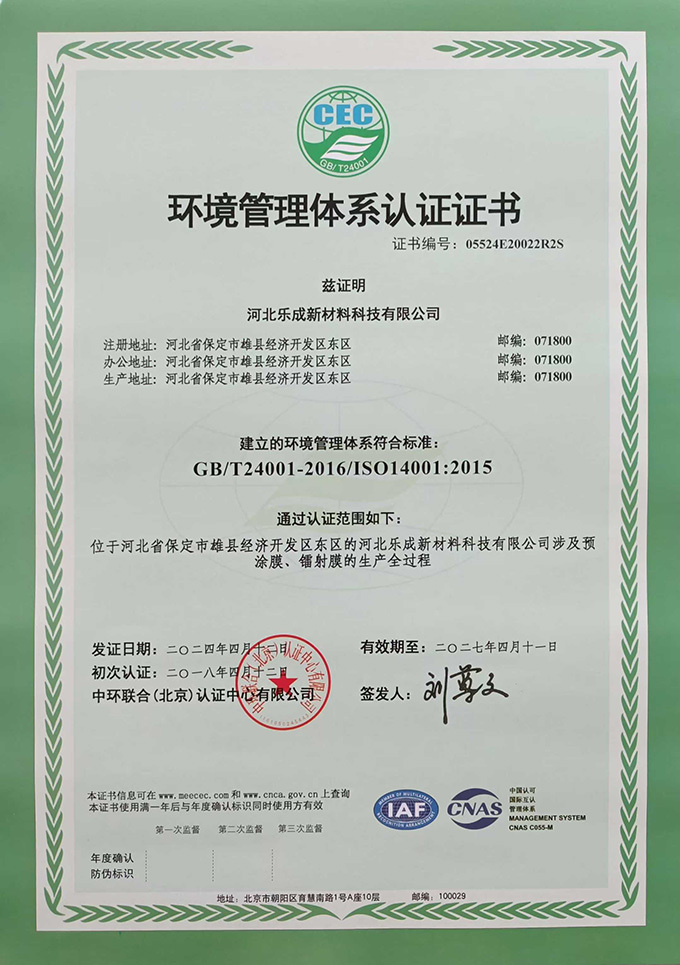 环境管理体系认证证书