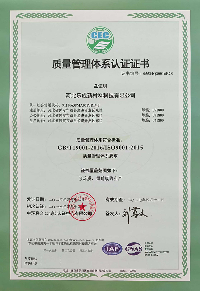 质量管理体系认证证书