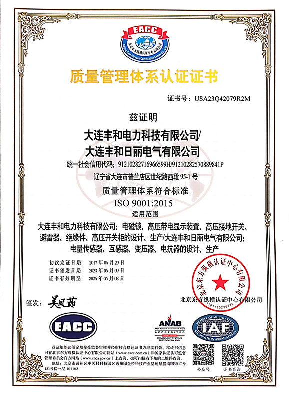 质量管理体系认证证书
