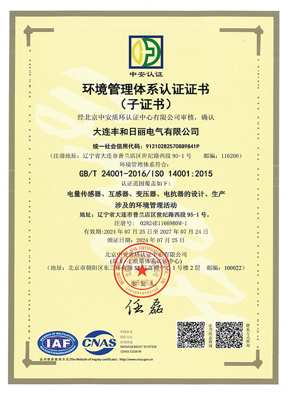 环境管理体系认证证书