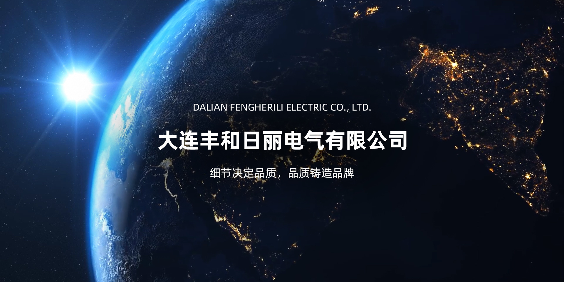 丰和日丽