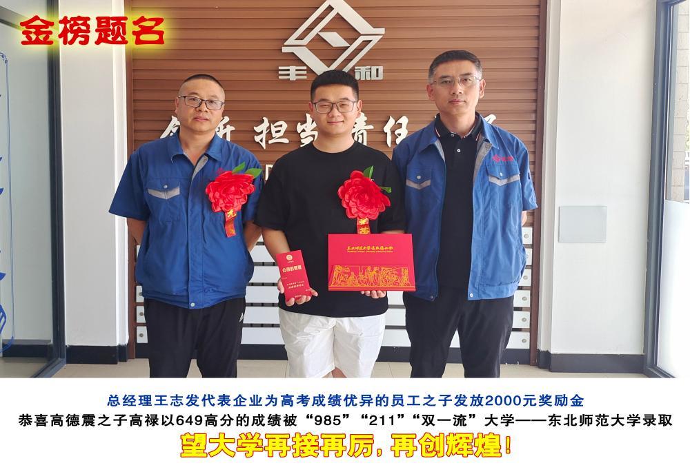 员工子女高考奖励