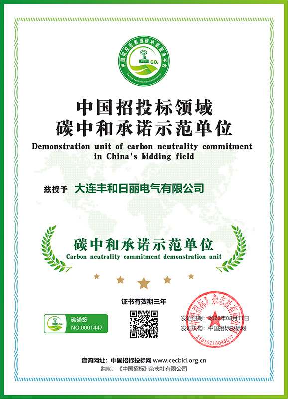中国招投标领域碳中和承诺示范单位