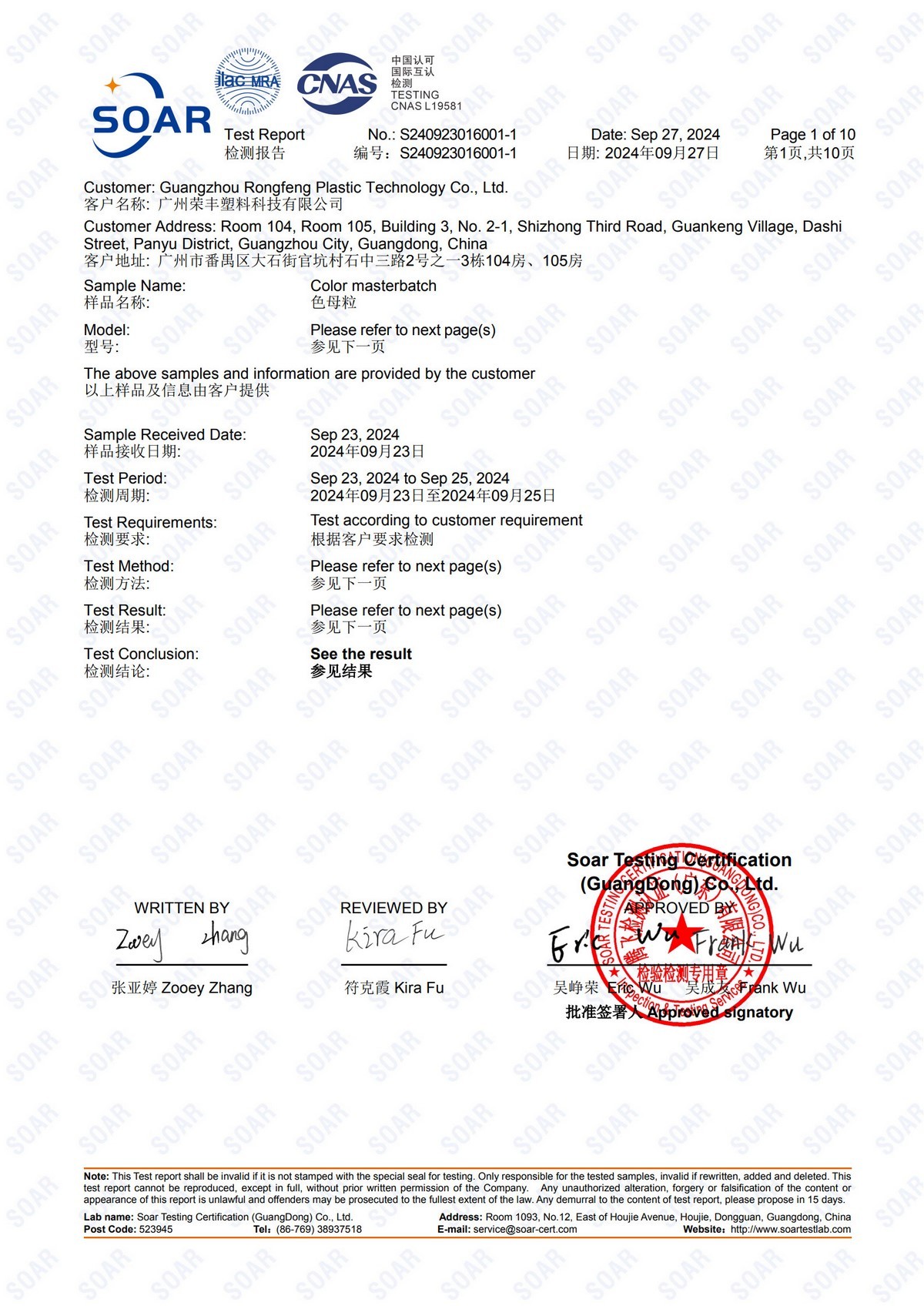 ROHS Report for Color Masterbatch Pellets ROHS Report for Color Masterbatch Pellets
