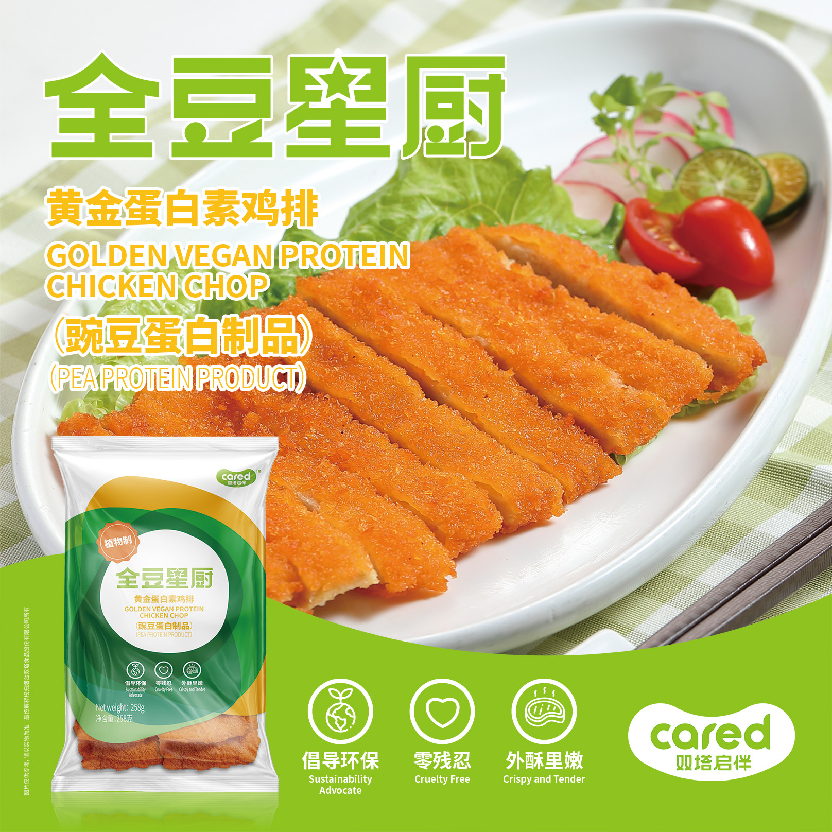 黃金蛋白素雞排