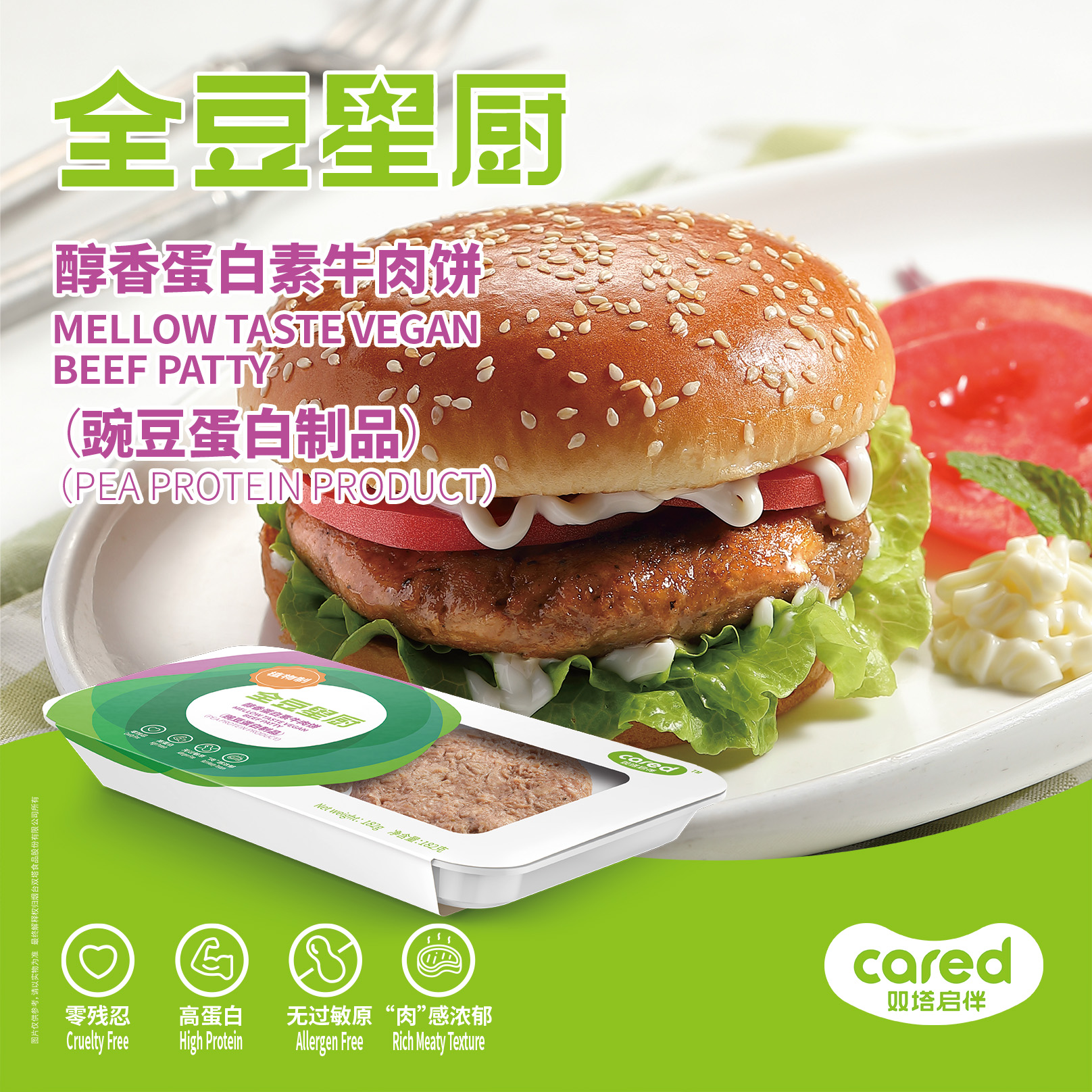醇香蛋白素牛肉餅