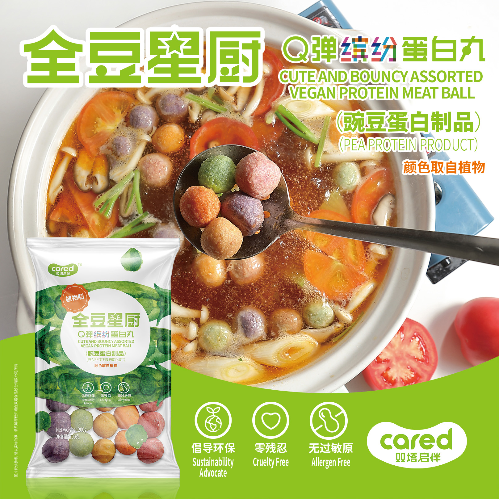 Q彈繽紛蛋白丸