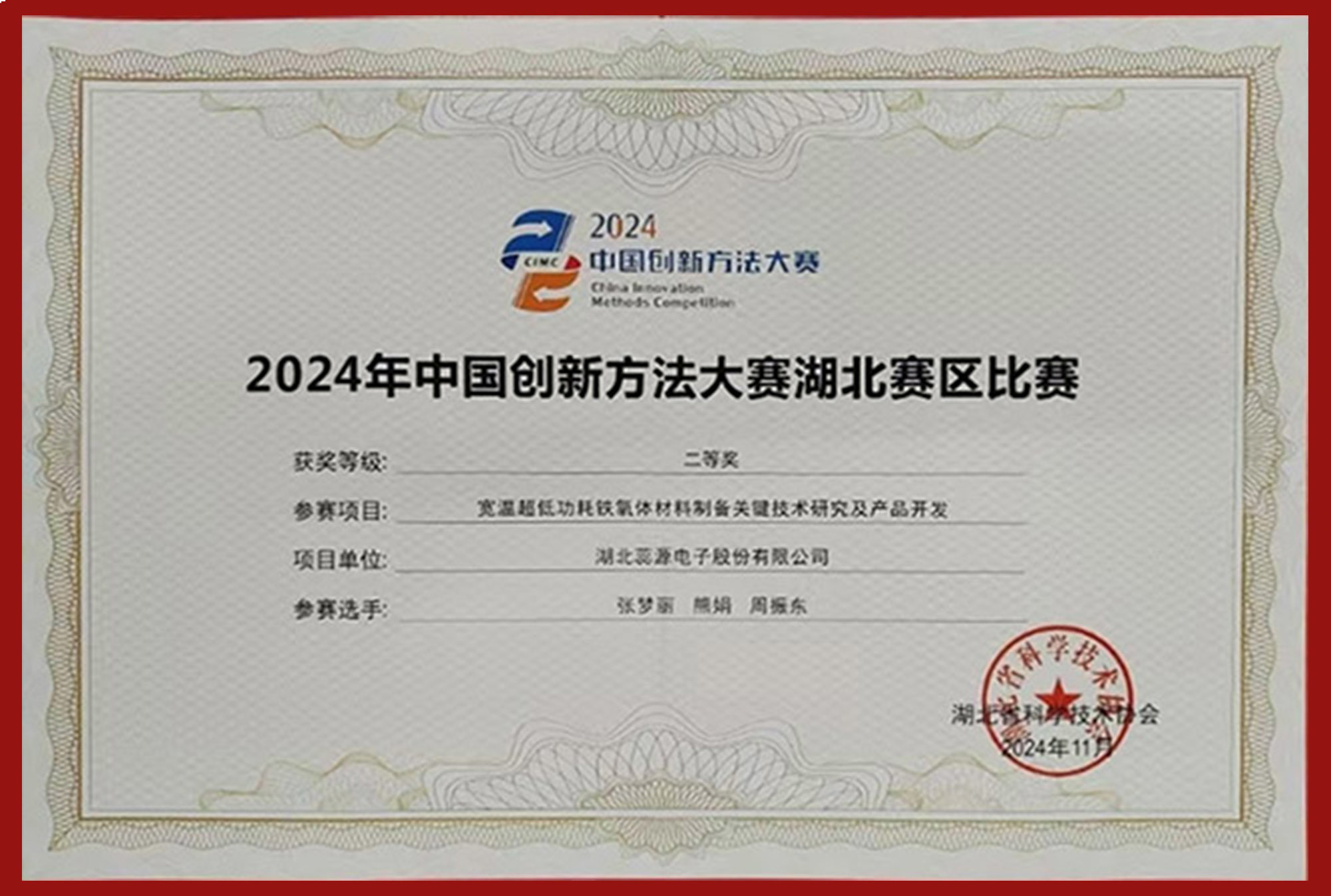 2024年中国创新方法大赛湖北赛区比赛