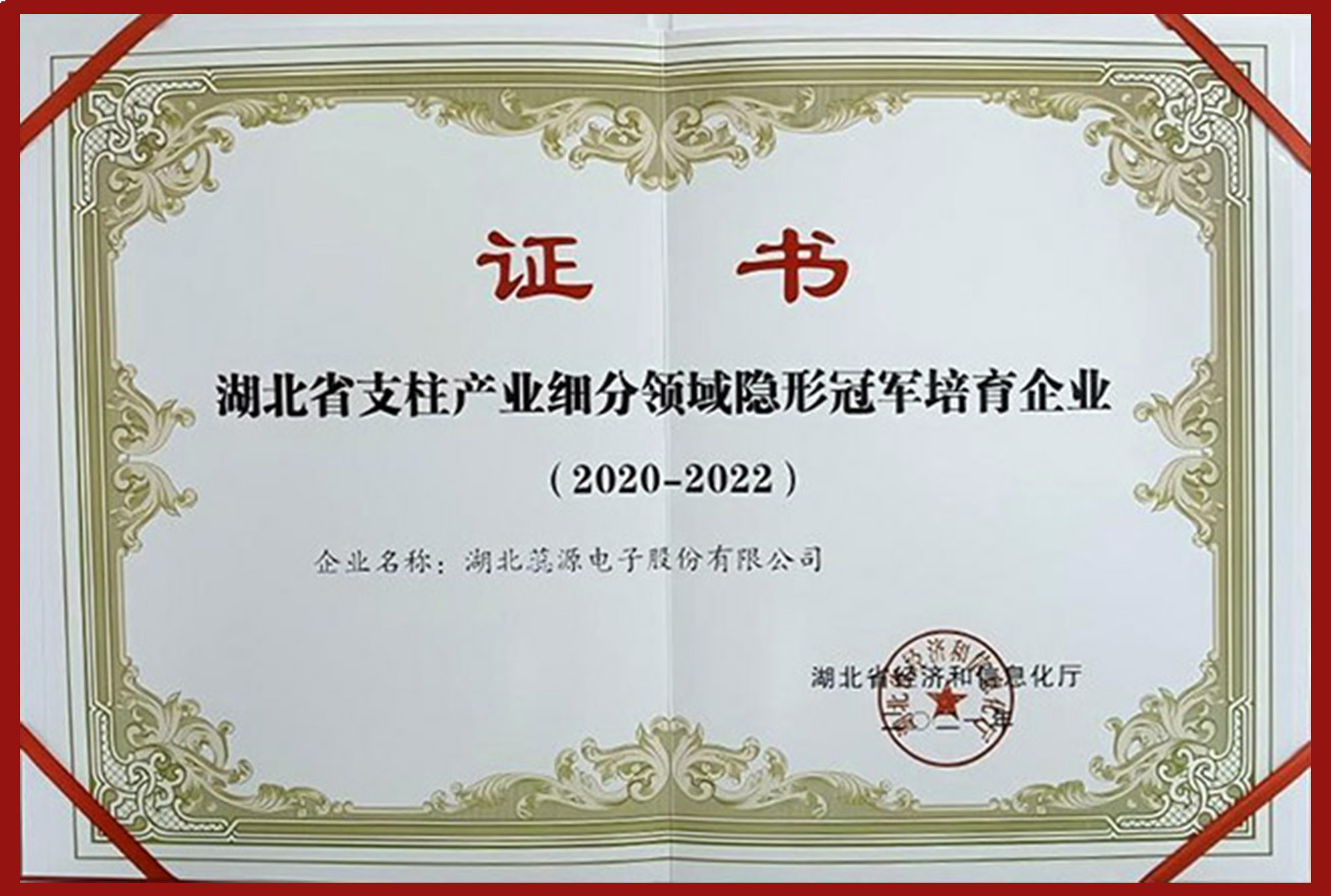 湖北省支柱产业细分领域隐形冠军培育企业