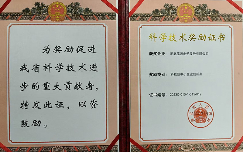 科学技术奖励证书