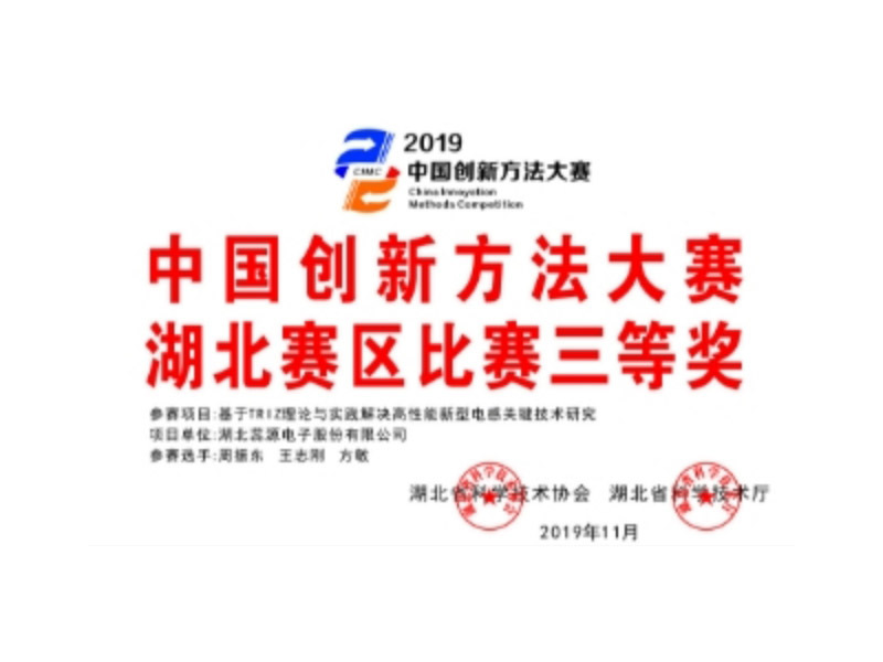 中国创新方法大赛湖北赛区比赛三等奖