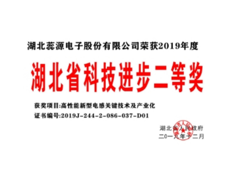湖北省科技进步二等奖