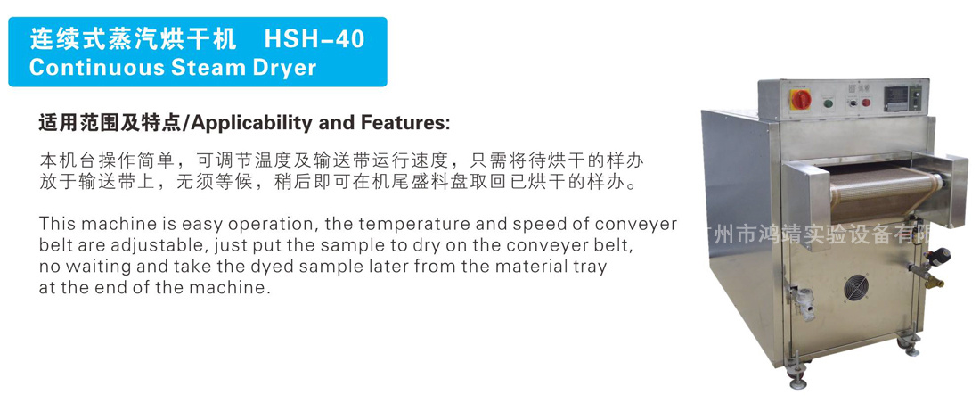 连续式蒸汽烘干机 HSH-40