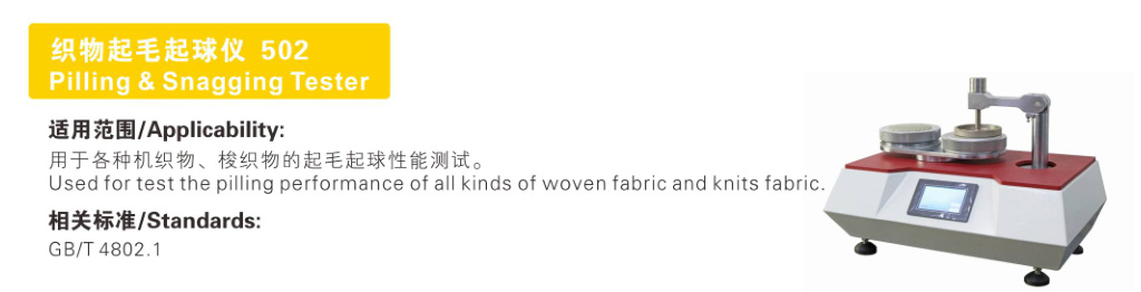 织物起毛起球仪