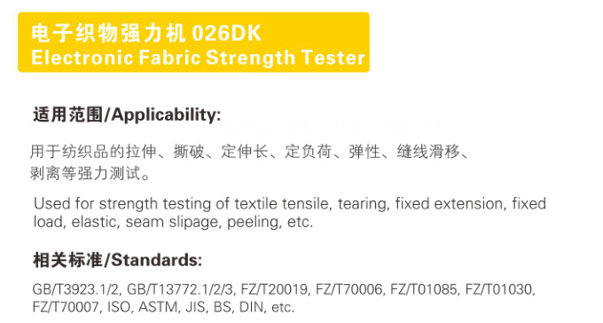 电子织物强力机026DK