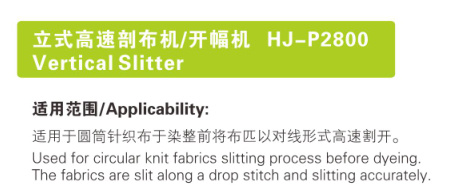 立式高速剖布机 HJ-P1823