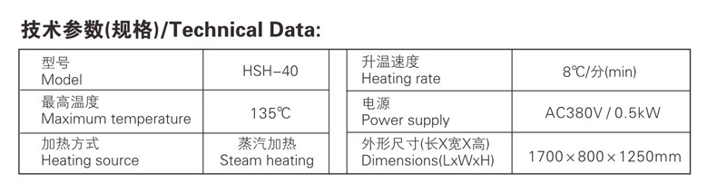 连续式蒸汽烘干机 HSH-40