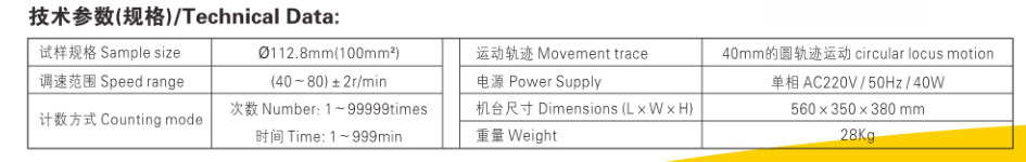 织物起毛起球仪
