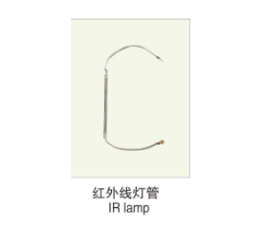 红外线灯管