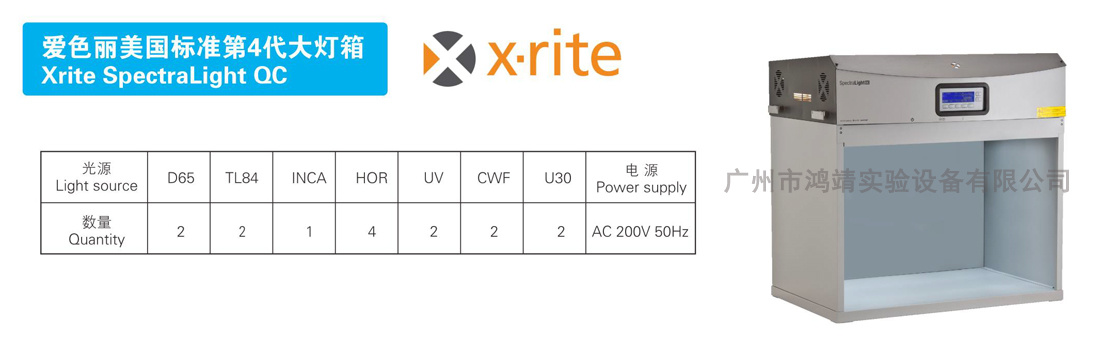 爱色丽美国标准第4代大灯箱