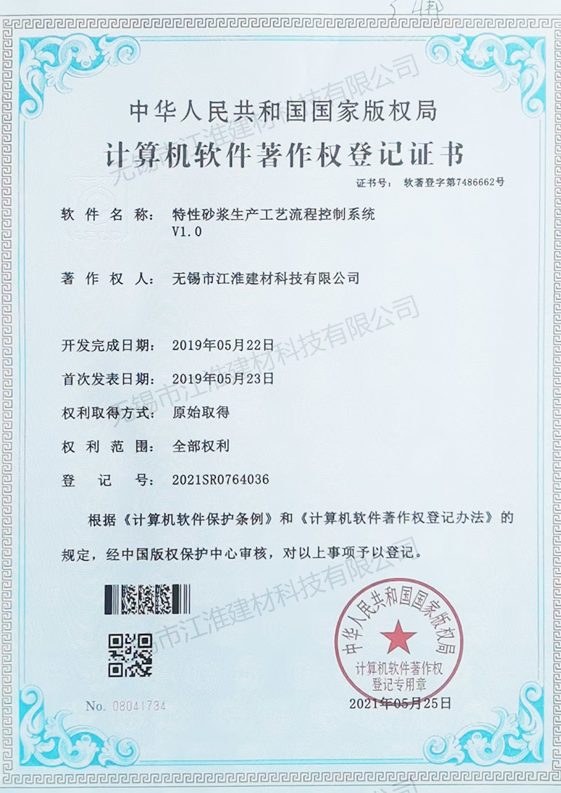 Feature Mortar Production Process Control System