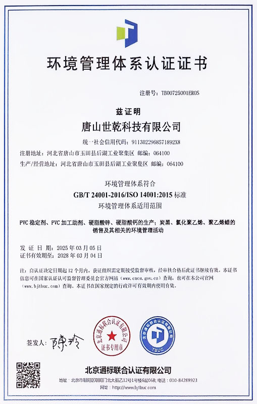 环境管理体系认证证书