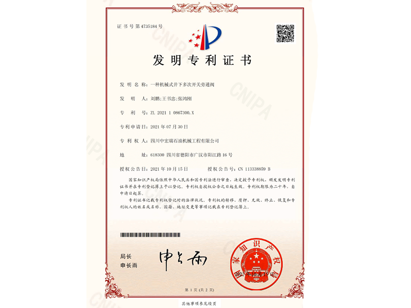 一种机械式井下多次开关旁通阀