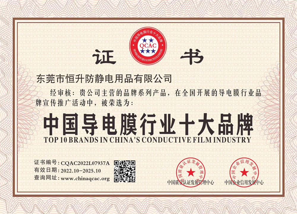 Top Ten Brands in China's Conductive Film Industry