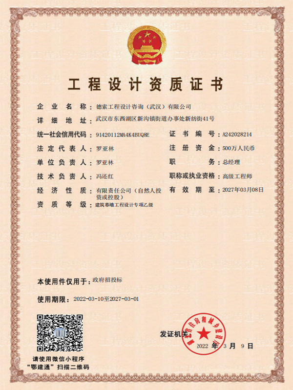 Engineering design qualification certificate