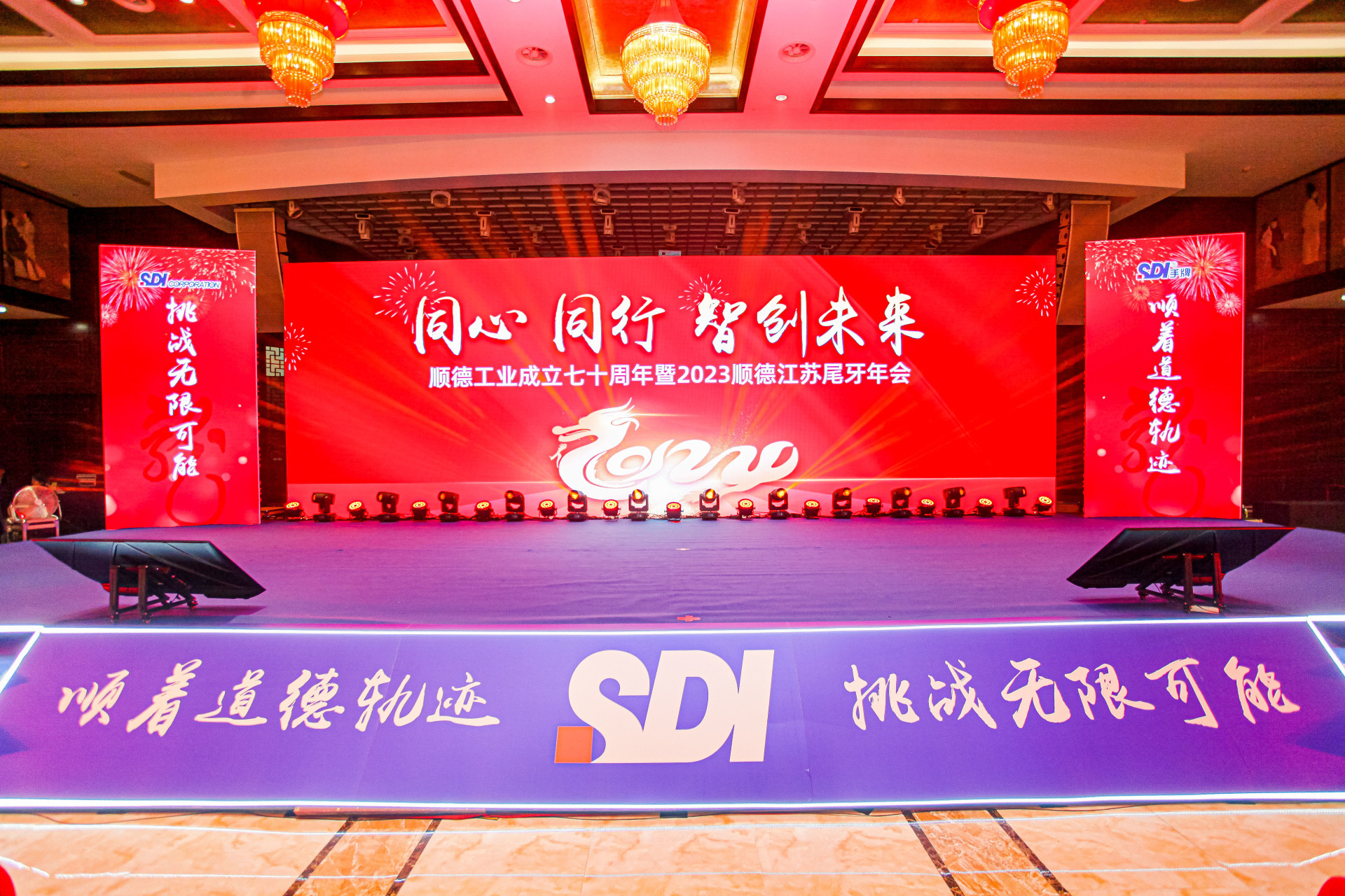 同心同行·智创未来 | 顺德工业2023尾牙晚会圆满成功