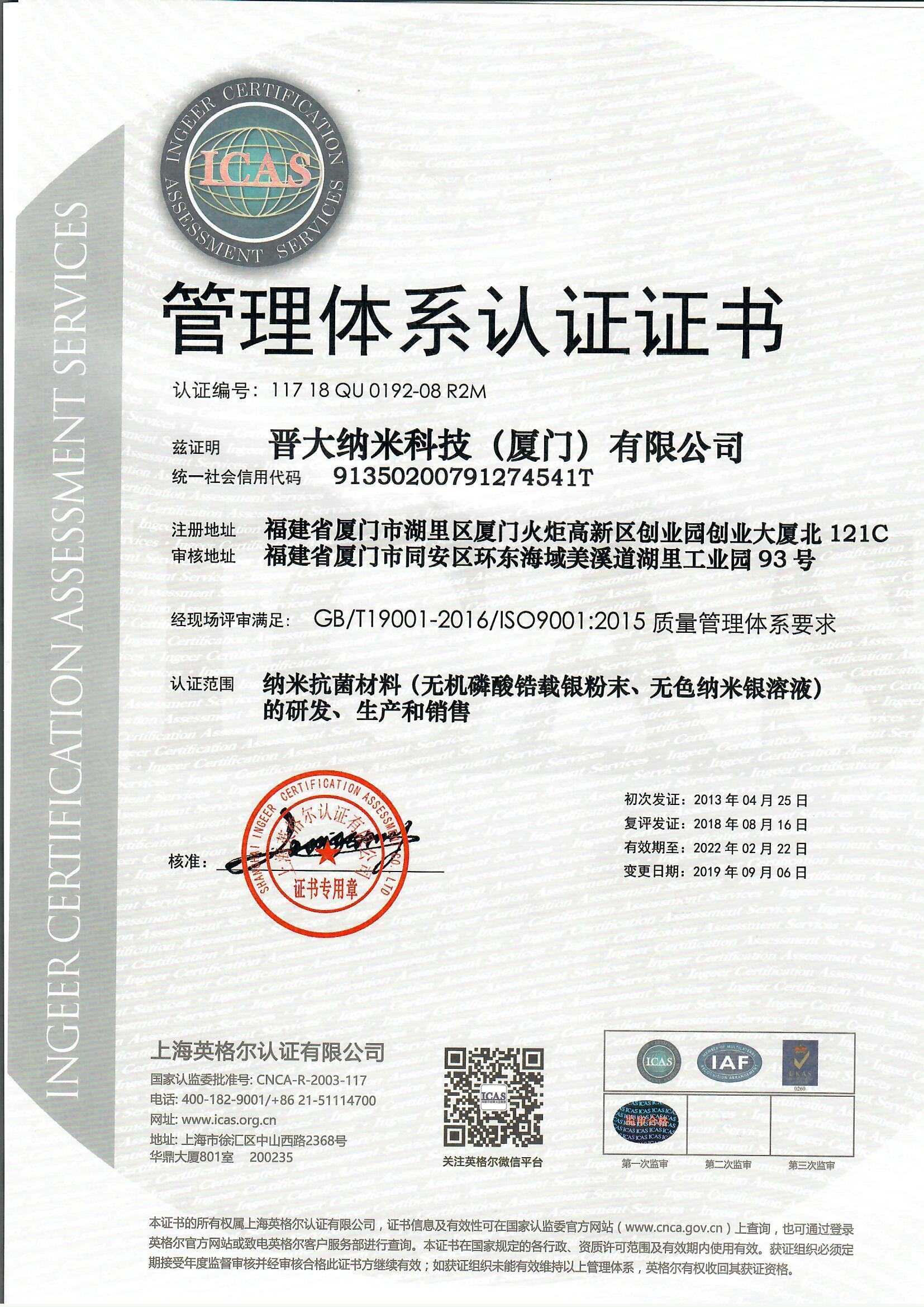 Quality Management System Certification ISO9001-2015