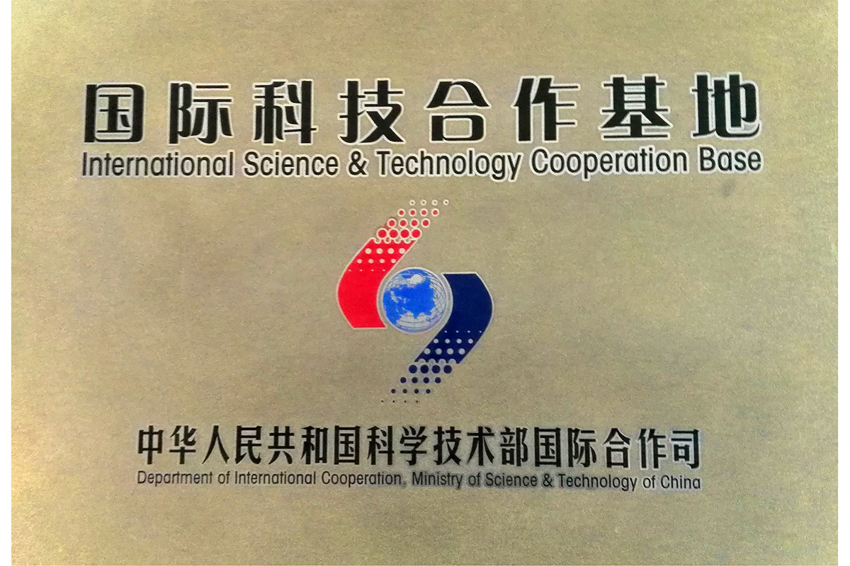 國際科技合作基地