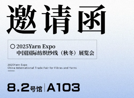 晉大科技誠邀您參加2025中國國際紡織紗線（秋冬）展覽會