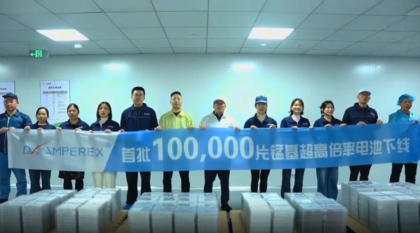 The first batch of manganese-based high-rate batteries comes off the production line