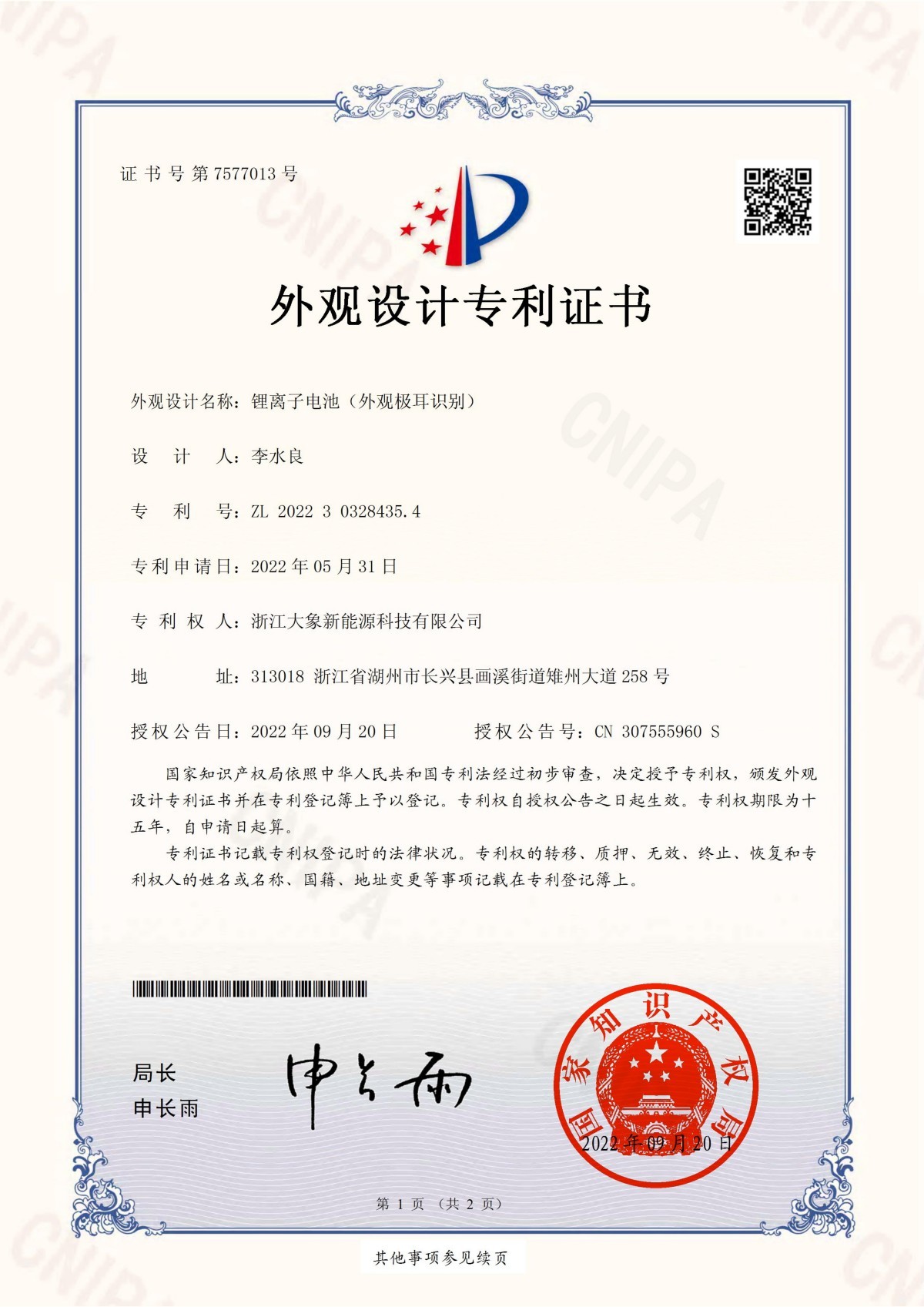 Lithium-ion battery appearance lug identification certificate Lithium-ion battery appearance lug identification certificate