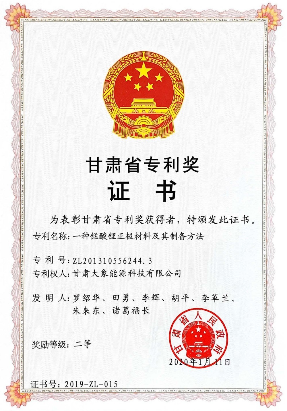 Gansu Provincial Patent Second Prize 2019 Gansu Provincial Patent Second Prize 2019