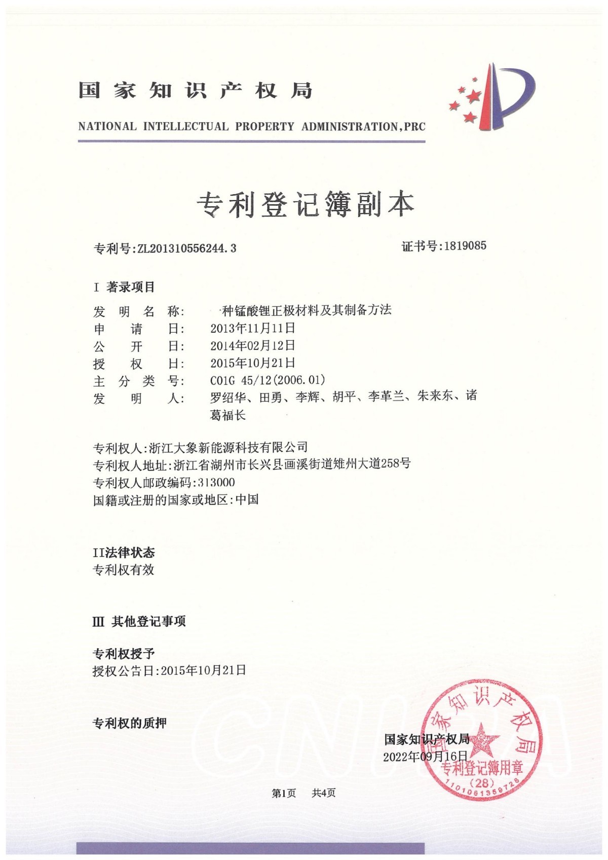 A lithium manganese oxide cathode material and its preparation method A lithium manganese oxide cathode material and its preparation method