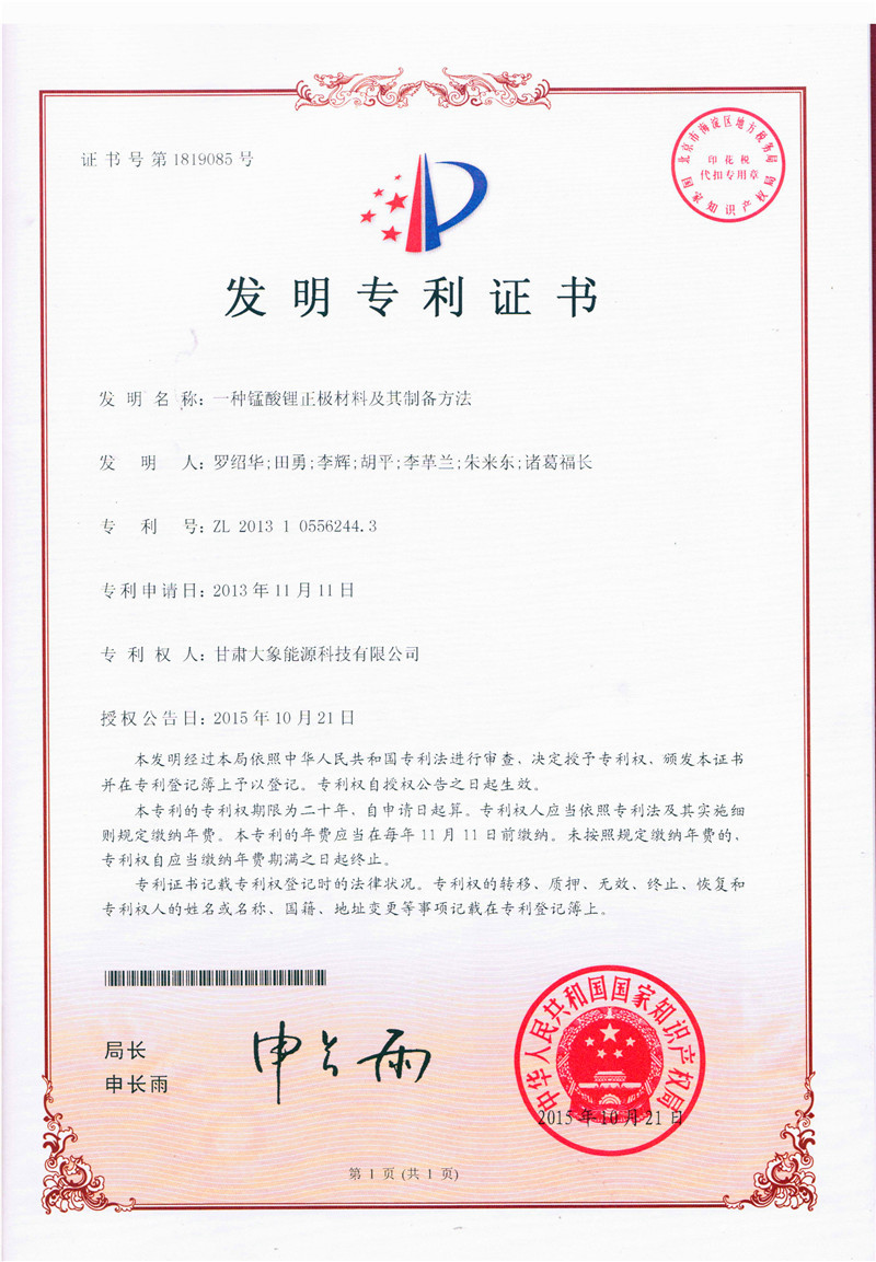 Invention patent Invention patent