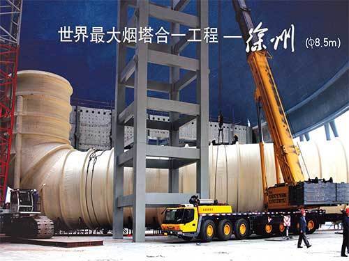 烟塔合一工程 烟塔合一工程