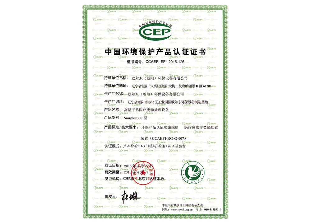 中國(guó)環(huán)境保護(hù)產(chǎn)品認(rèn)證證書(shū) 中國(guó)環(huán)境保護(hù)產(chǎn)品認(rèn)證證書(shū)