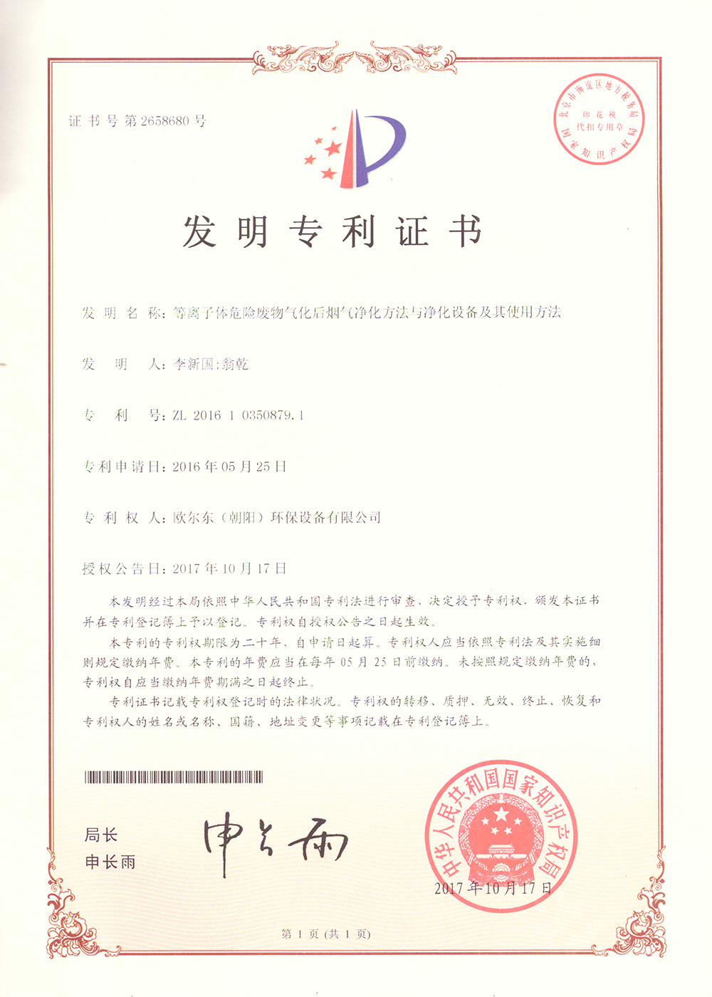 等離子體危險(xiǎn)廢物氣化后煙氣凈化方法及凈化設(shè)備及其使用方法 等離子體危險(xiǎn)廢物氣化后煙氣凈化方法及凈化設(shè)備及其使用方法