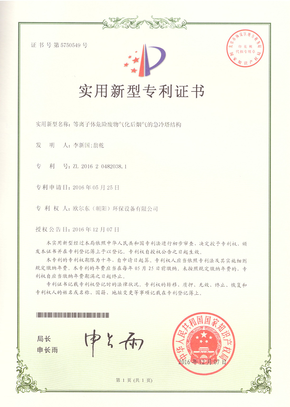 等離子體危險(xiǎn)廢物氣化后煙氣的急冷塔結(jié)構(gòu) 等離子體危險(xiǎn)廢物氣化后煙氣的急冷塔結(jié)構(gòu)