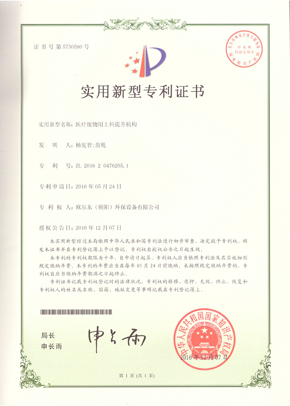 醫(yī)療廢物用上料提升機(jī)構(gòu) 醫(yī)療廢物用上料提升機(jī)構(gòu)