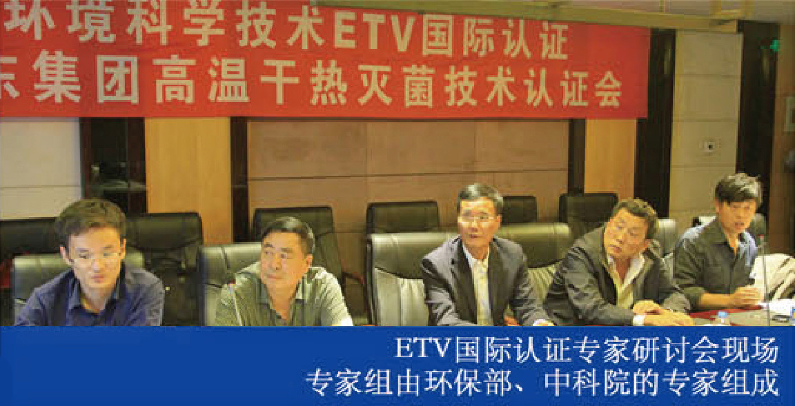 ETV國際認(rèn)證專家研討會現(xiàn)場專家組由環(huán)保部、中科院的專家組成