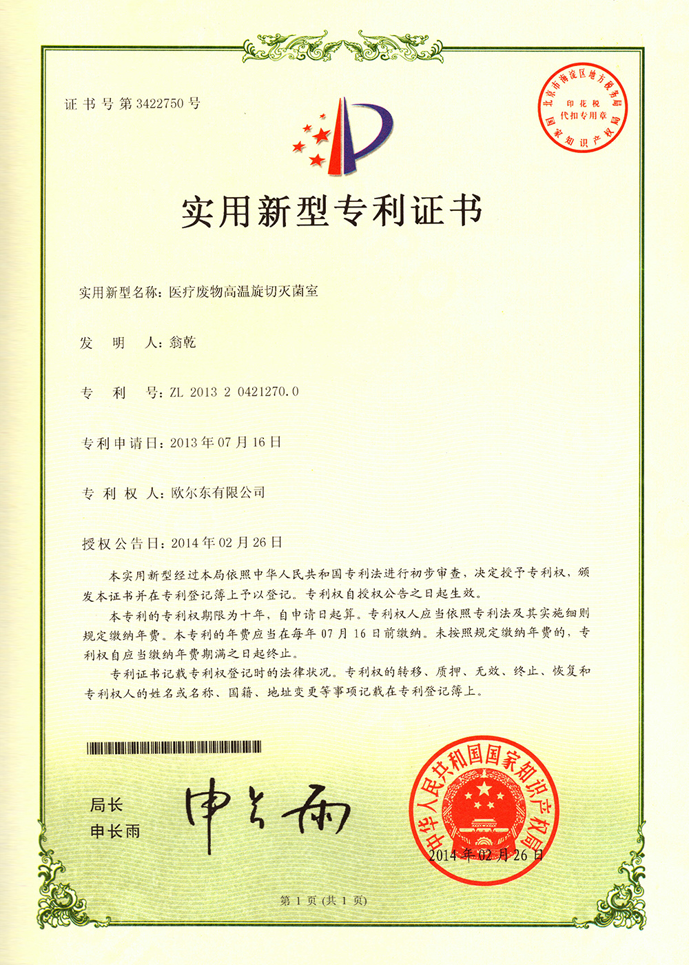 醫(yī)療廢物高溫旋切滅菌室