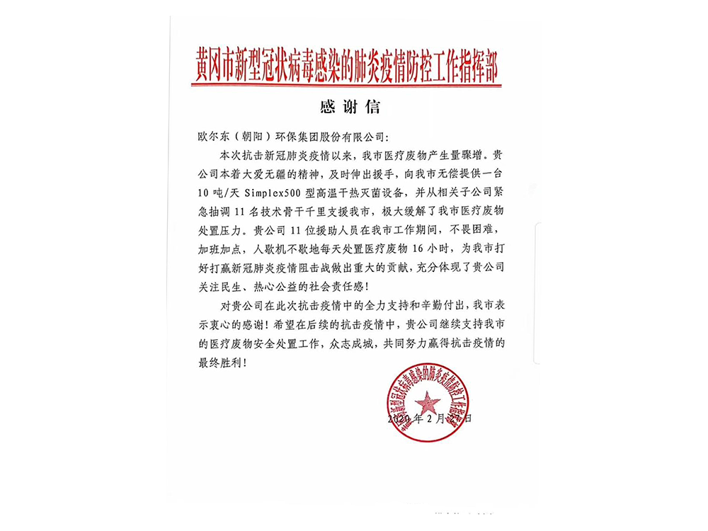 感謝信