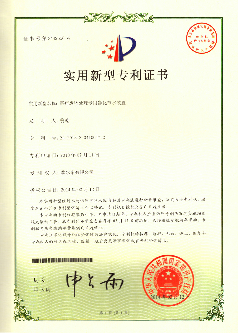 醫(yī)療廢物處理專用凈化節(jié)水裝置