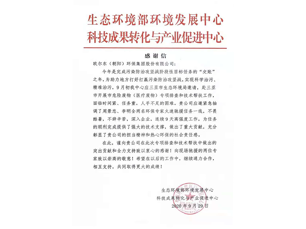 感謝信
