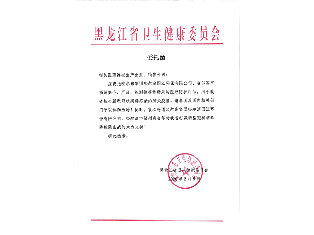 委托函